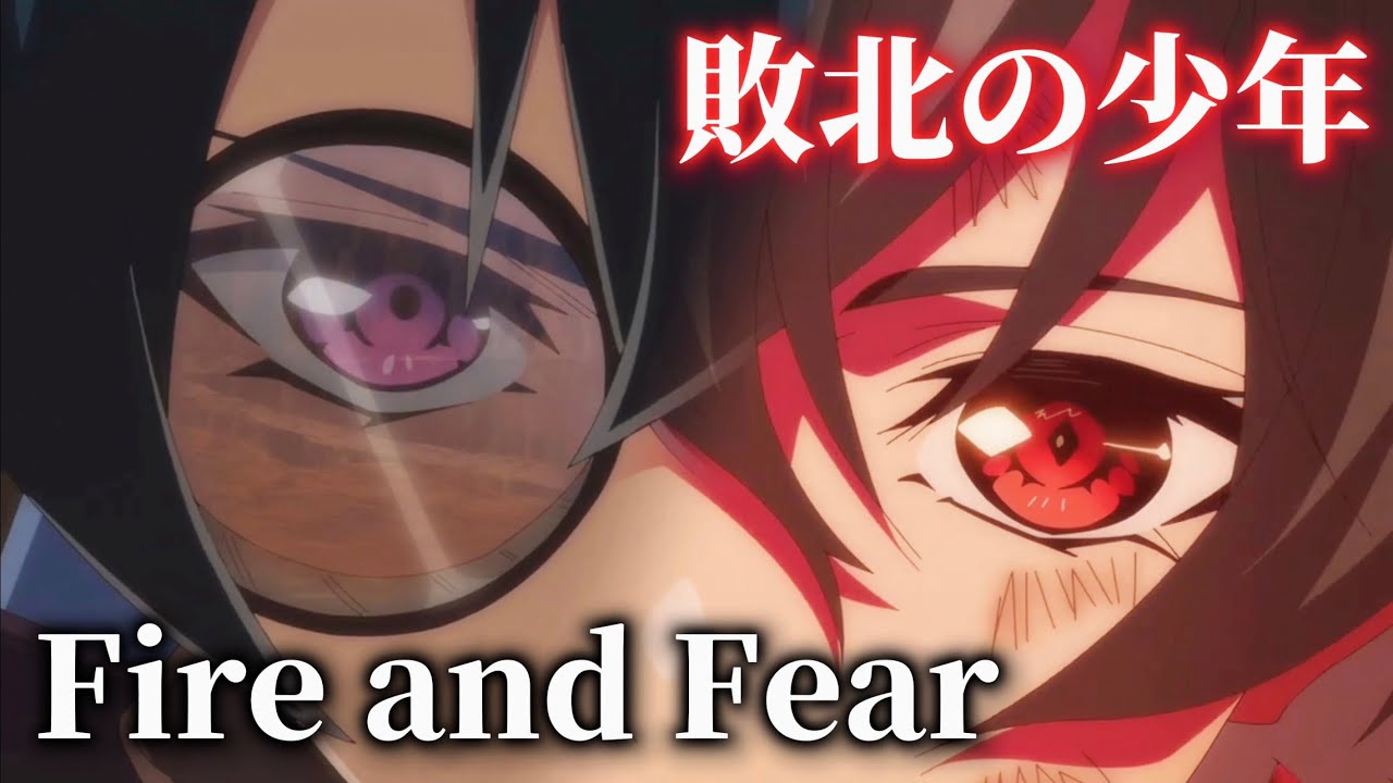【MAD】杖と剣のウィストリア/ Fire and Fear × 敗北の少年【PENGUIN RESEARCH】【♯1〜12】【セリフ入り】【2160p/高画質】【歌詞付き】