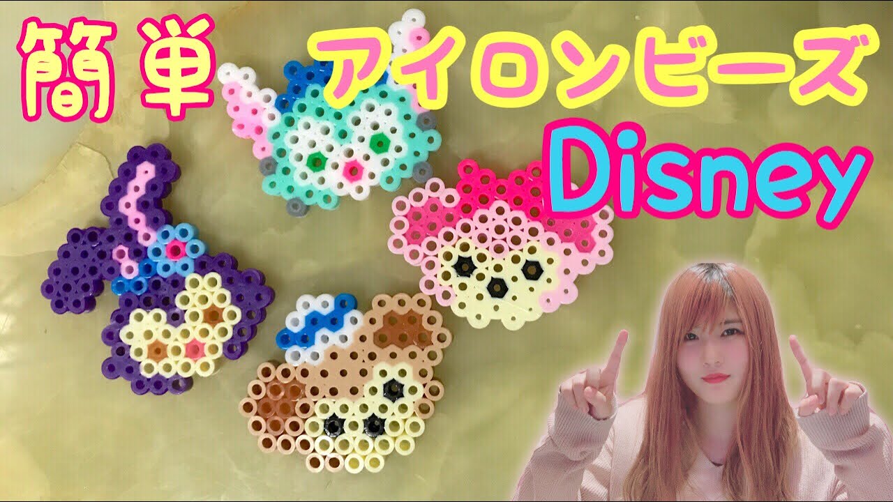 【ディズニー】アイロンビーズでダッフィとシェリメイつくってみた！