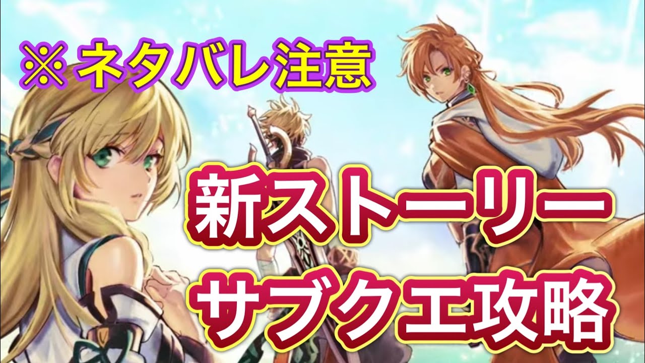 【ラスクラ】新ストーリーのサブクエ攻略！※ネタバレ注意【高難易度】