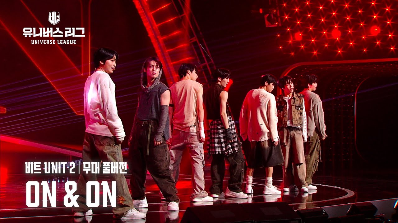 [Universe League] #3R 비트 UNIT 2│🎼ON & ON (Full ver.) #유니버스리그