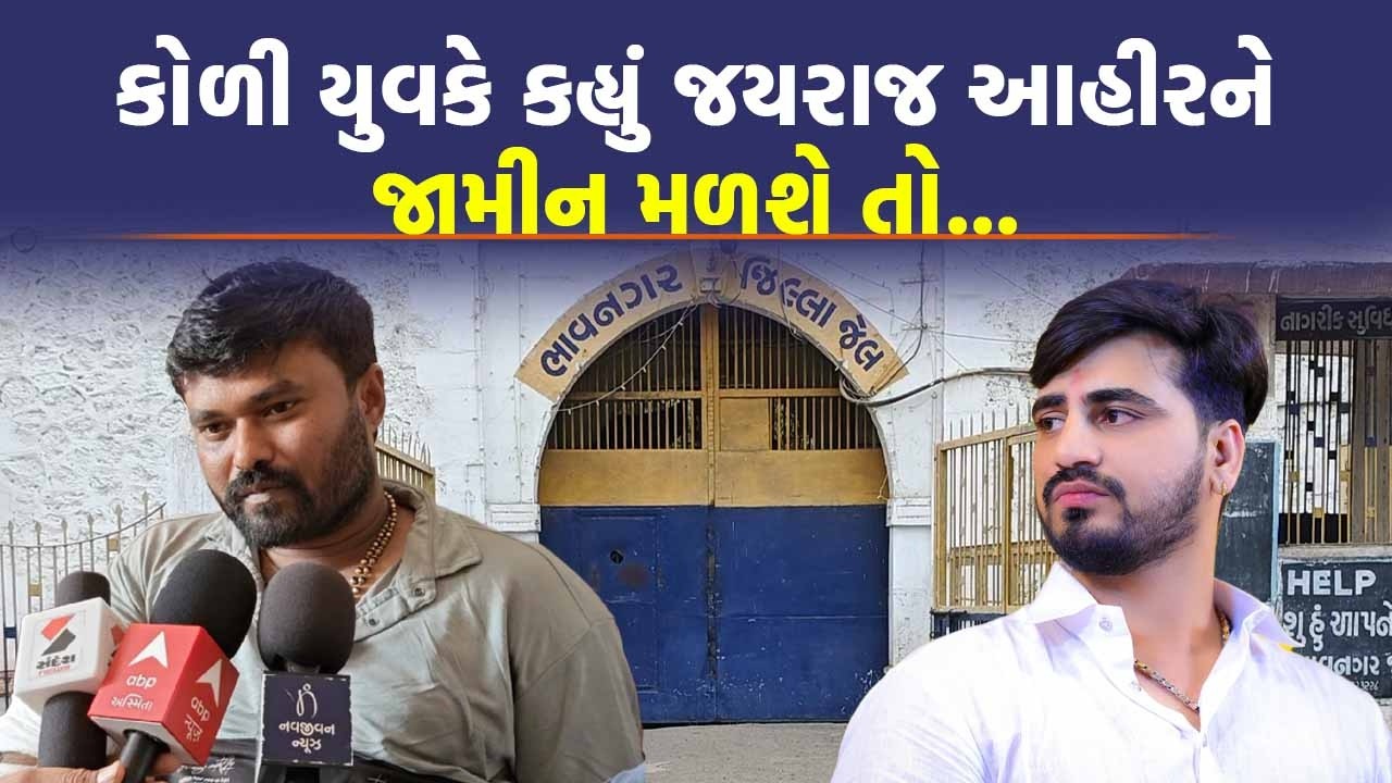 Bagdana Case માં Jayraj Ahir આવશે જેલની બહાર? નવનીત બાલધિયા પહોંચ્યા કોર્ટમાં | Bhavnagar News