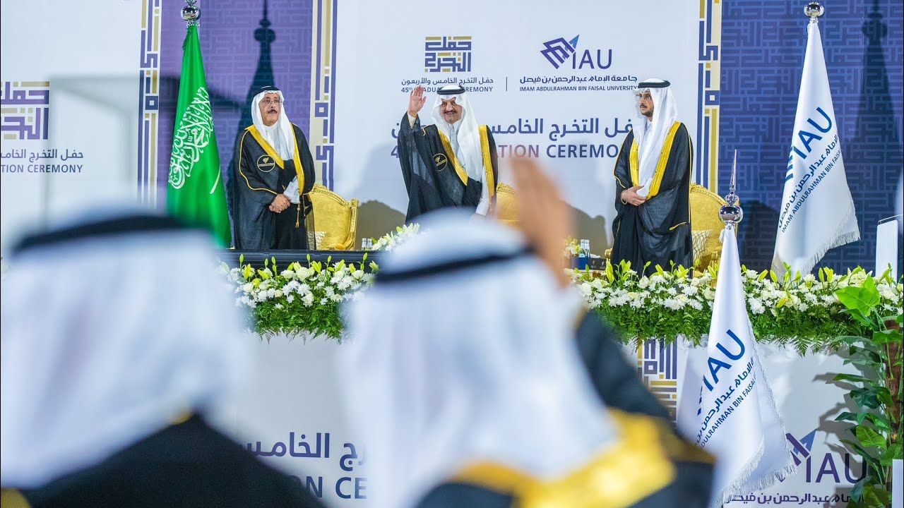 البث المباشر | حفل التخرج الخامس والأربعون لجامعة الإمام عبد الرحمن بن فيصل