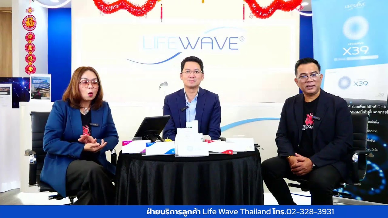สัมภาษณ์พิเศษ:คุณชลธาร ชอบเสียง Country Manager / General Manager LifeWave Thailand