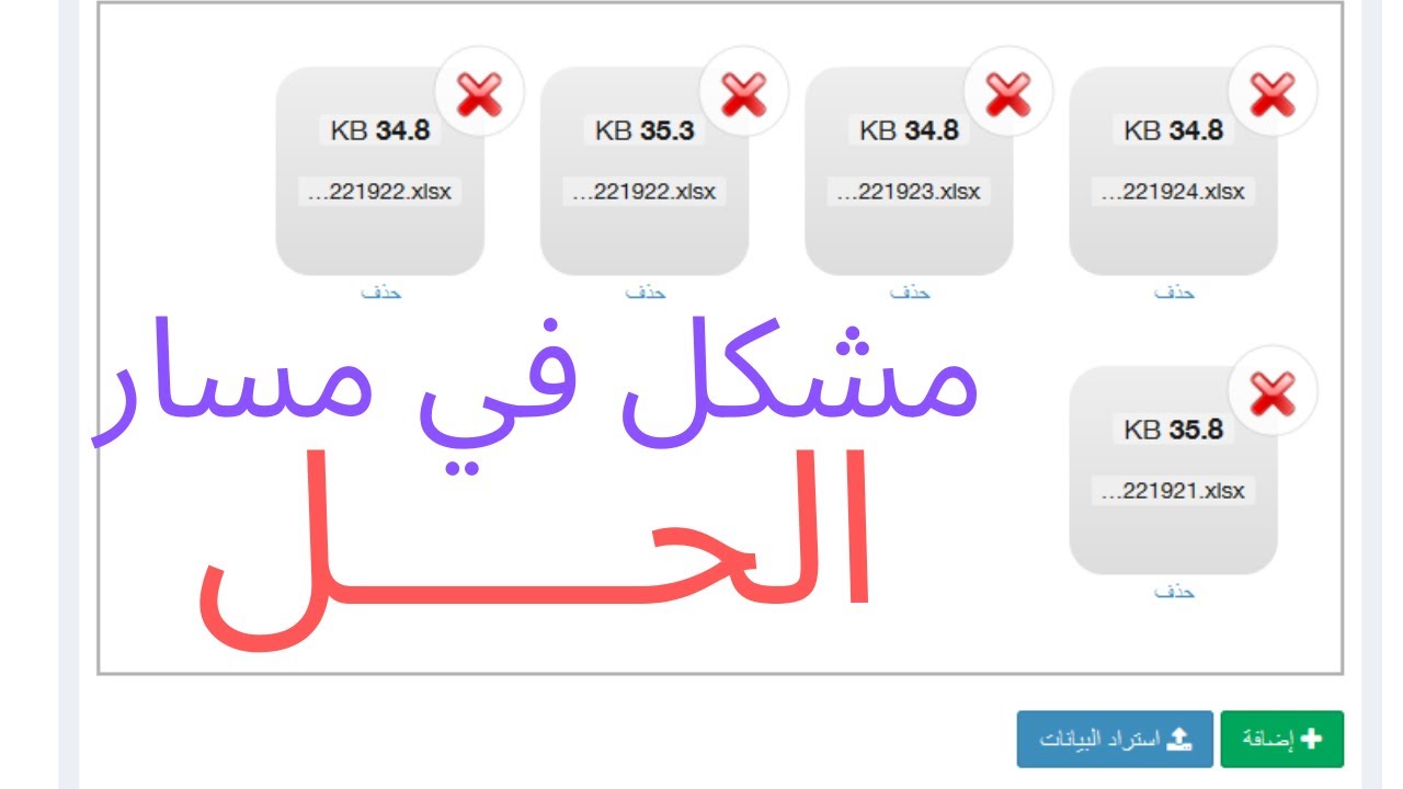 2019 -2020 حل لمشكل عدم استيراد النقط  بموقع مسار