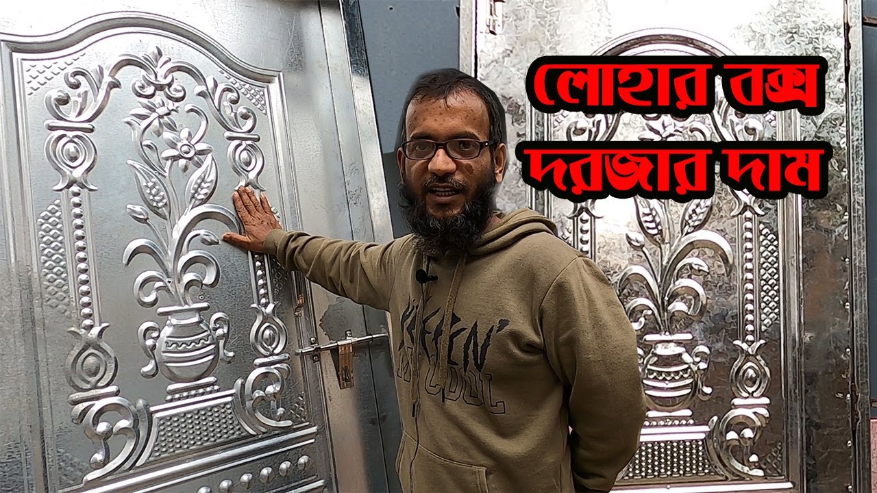 লোহার বক্স গেইট ও বারান্দার রেলিং। steel box door and window grill design