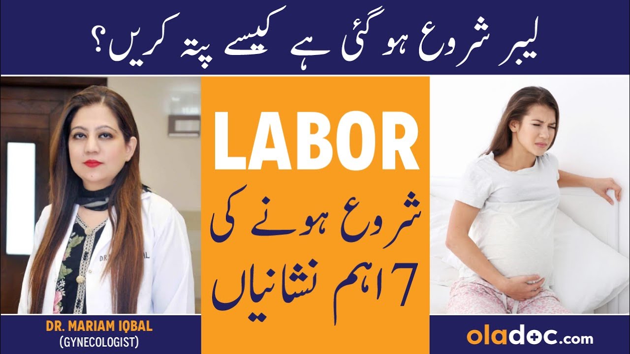 SIGNS OF LABOR IN URDU - Pregnancy Me Labor Pain Symptoms - Labour Ki Nishaniyan - WATER BAG LEAKAGE