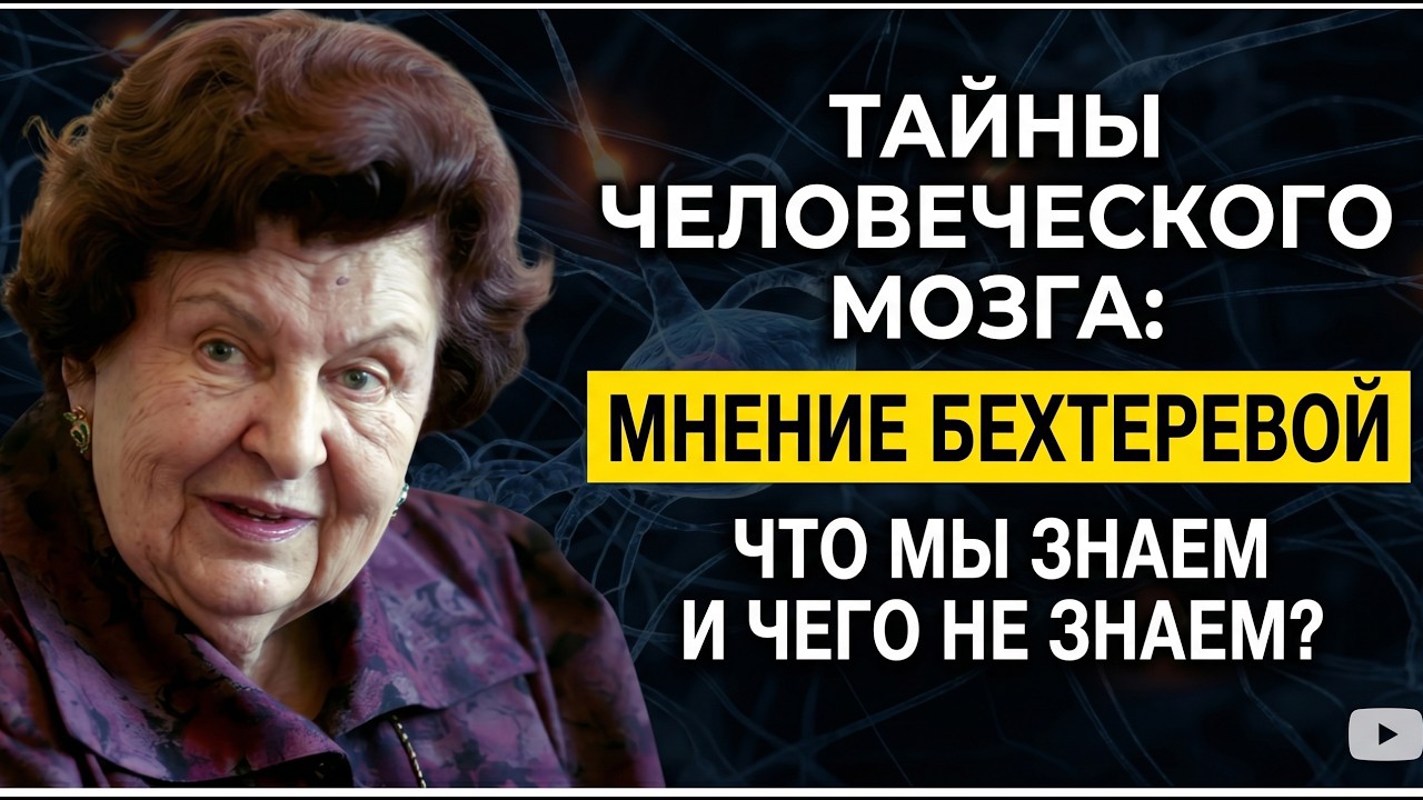 «ОНИ ЖИВУТ СРЕДИ НАС»: ЗА ЧТО КОЛЛЕГИ СЧИТАЛИ БЕХТЕРЕВУ СУМАСШЕДШЕЙ