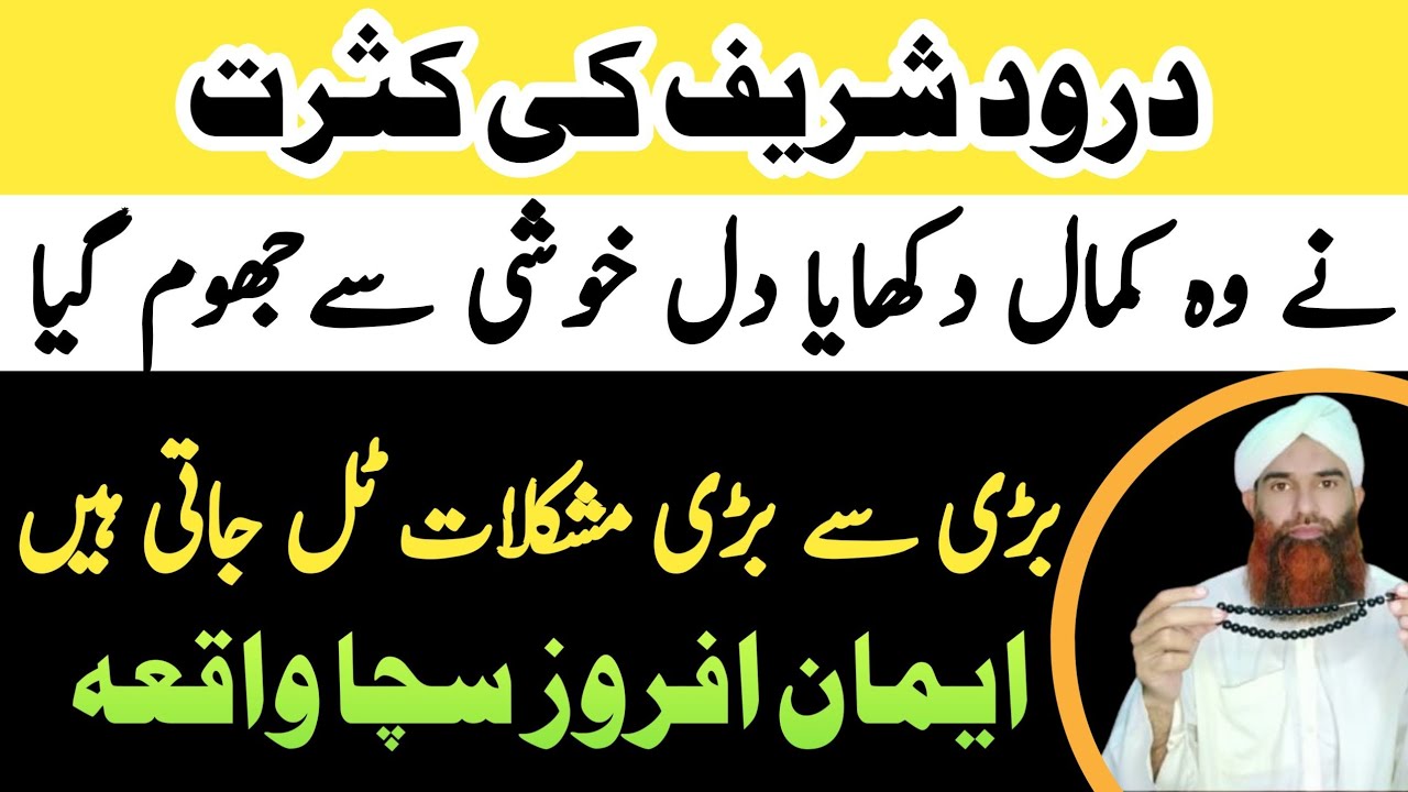 Daroode Pak ki Anokhi Barkat | Durood Sharif | Solutions Of All Problems | #wazifa