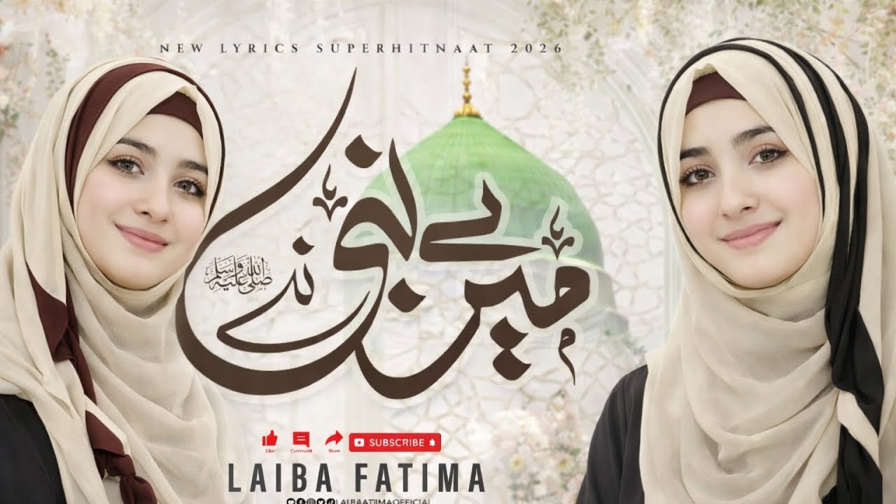 New Naat Sharif | Mera Nabi Hai | Laiba Fatima | Official Video | 2026 🕋