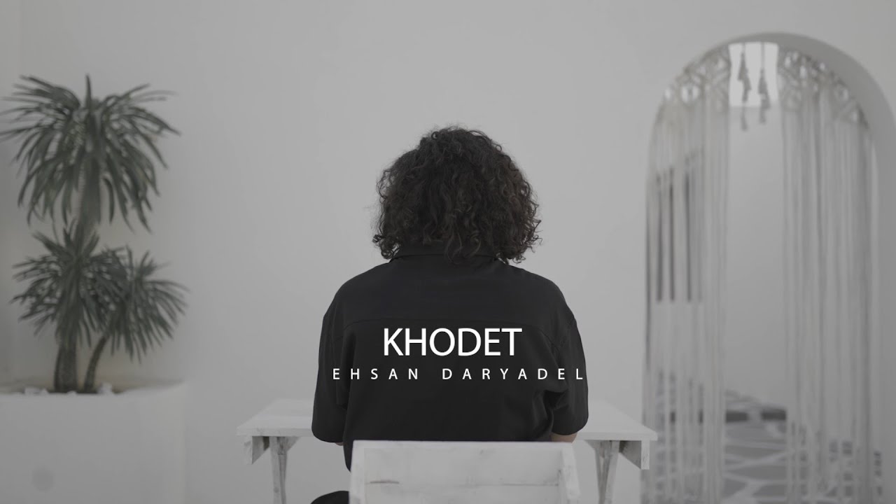 Ehsan Daryadel - Khodet | OFFICIAL TRAILER
