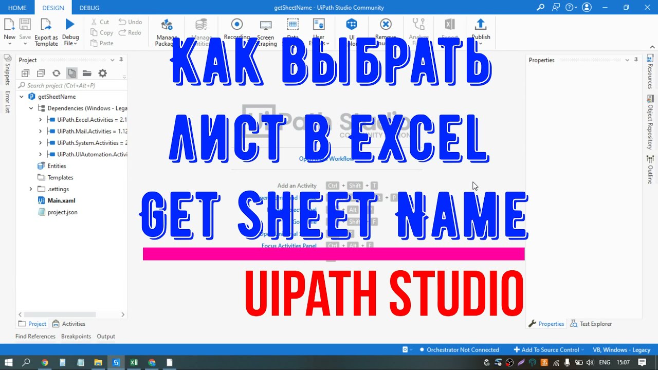 Как выбрать нужный лист в Excel - Get Workbook Sheets (UiPath)