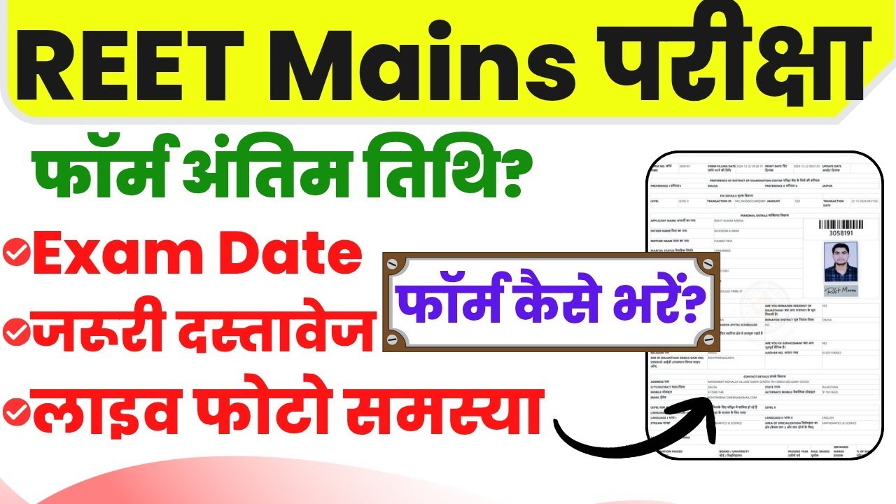 REET Mains Form Filling Process 2025 || REET Mains Form Last Date? || REET Mains Form Problem