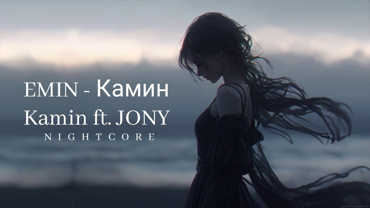 Nightcore - Kamin (EMIN ft JONY) (Female Version) 
