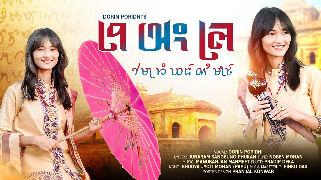 Mo Kham Fan Tai Moung || Pe Ong Le || Dorin Poridhi || Tai Anthem 