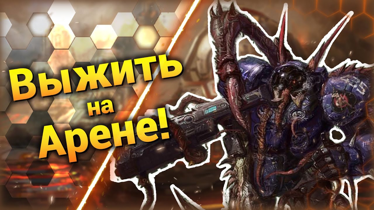 Мертвецы идут [Zombie Arena] ● StarCraft 2