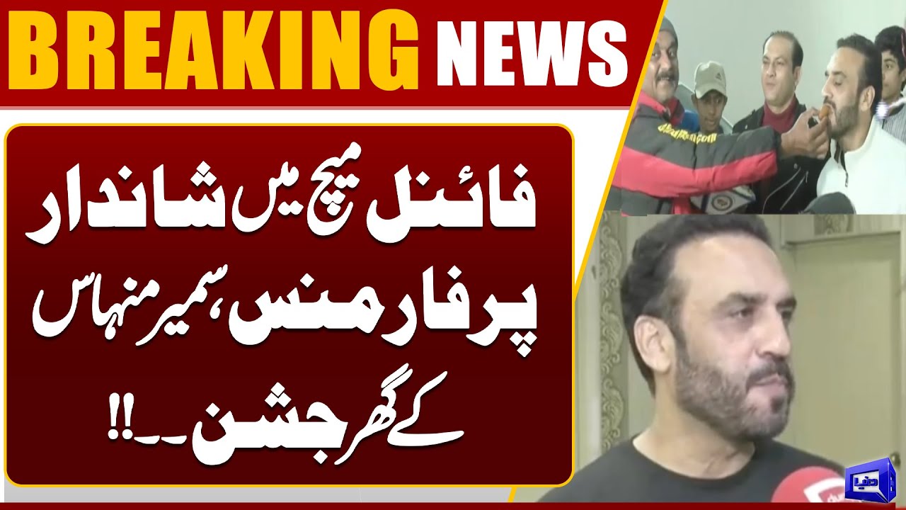 Brilliant Performance in the Final | Celebrations at Sameer Minhas’s Home | Dunya News