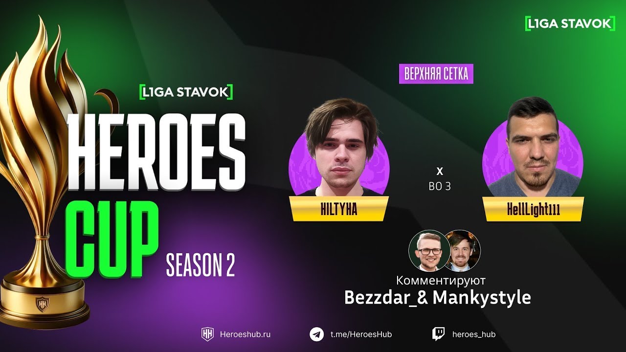 ТУРНИР НА 440 000 HEROES CUP SEASON 2 | ПЛЕЙ ОФФ | @HILTYHA vs @HellLight111 | Герои 3