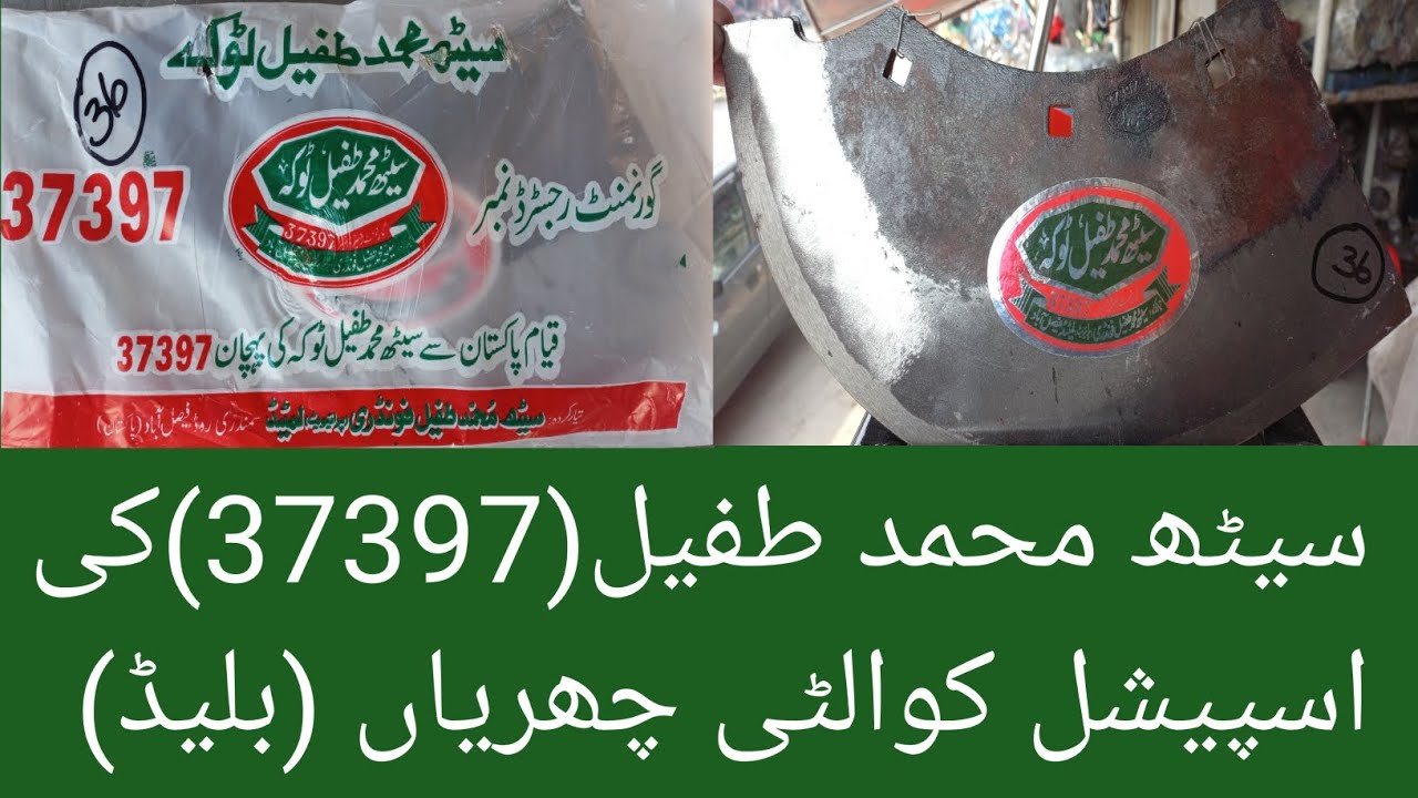 سیٹھ محمد طفیل(37397) کی اسپیشل کوالٹی کی سٹیل سے تیار کردہ چھریاں
