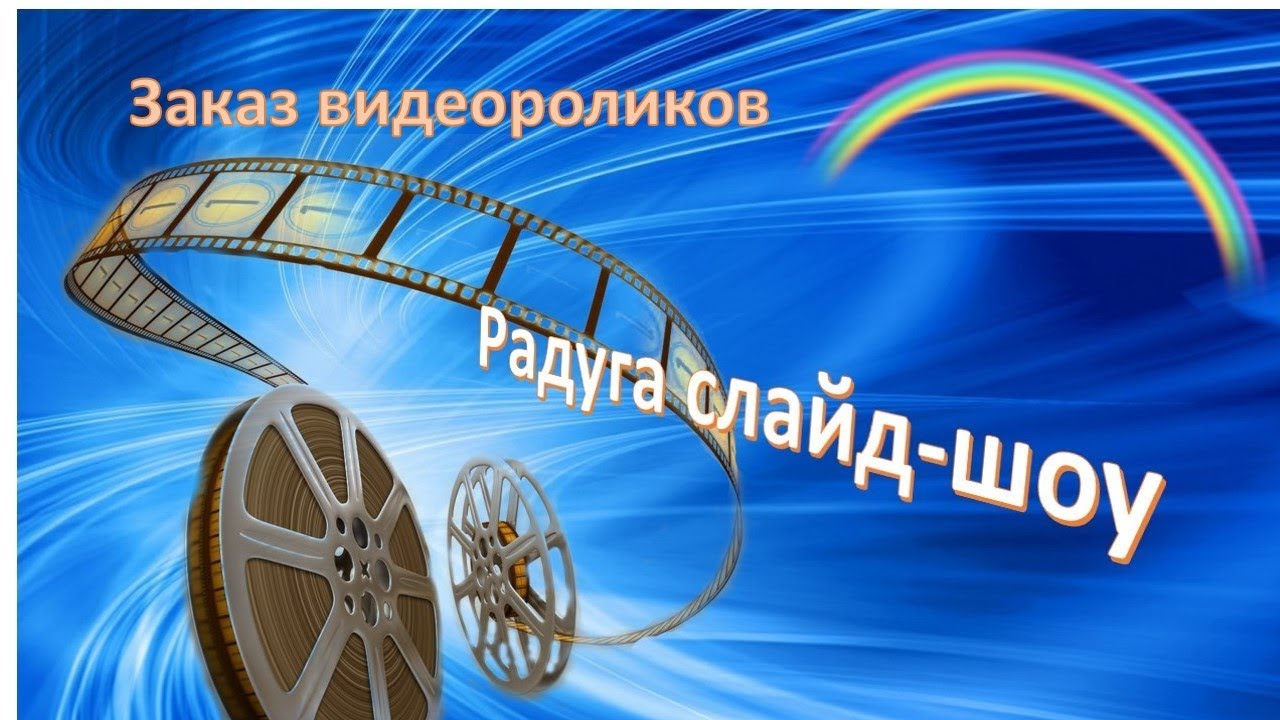 Воспоминания на развалинах. Венгрия. Кишкунлацхаза 2014 г. Радуга слайд шоу