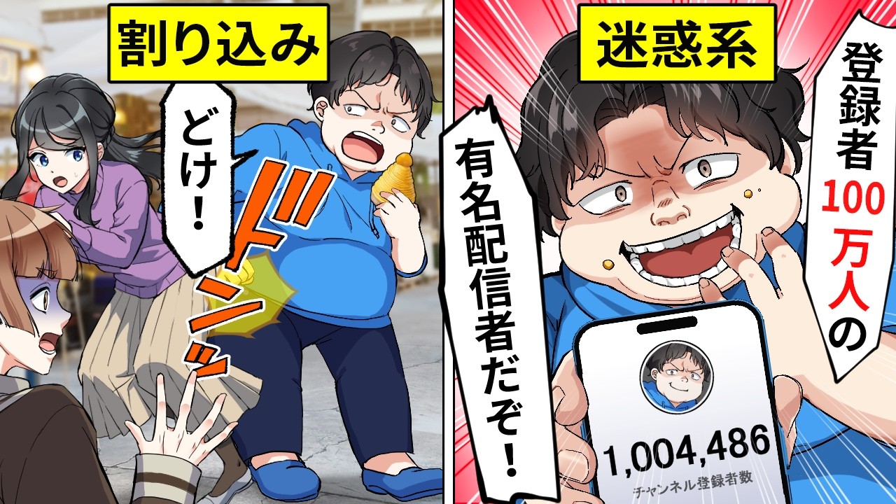 元ヤンの彼女を突き飛ばした登録者100万人YouTuberの末路【アニメ】【漫画】