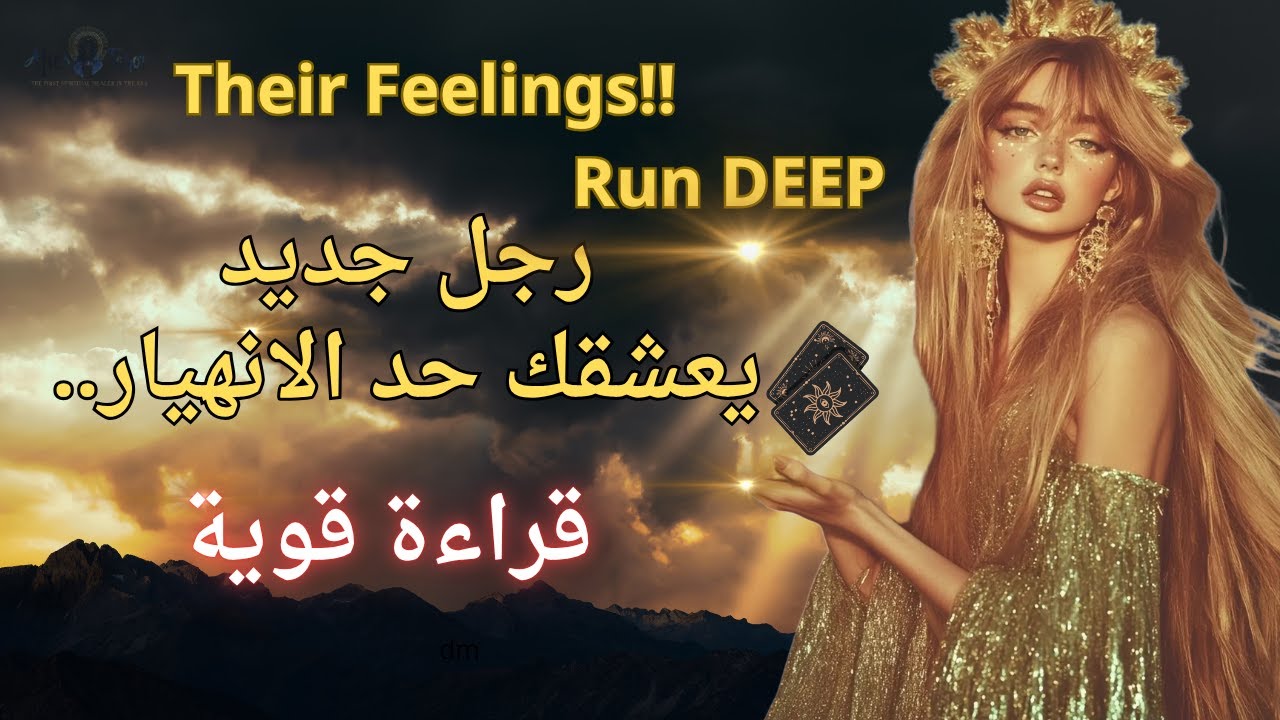 تاروت شريك حارق يدخل حياتك كالنار😲❤️‍🔥رسائل إلهية قبل نهاية العام قراءة ناااار#تاروت #tarot