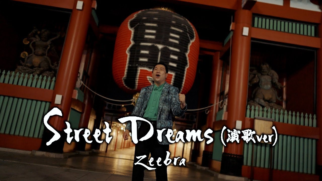 Street Dreams (演歌Ver) / 大江裕