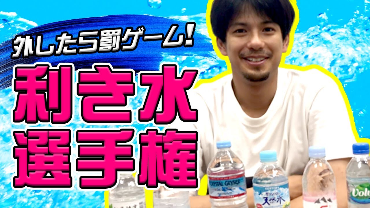 【検証】大好きないろはすを当てれるか！利き水選手権やってみた