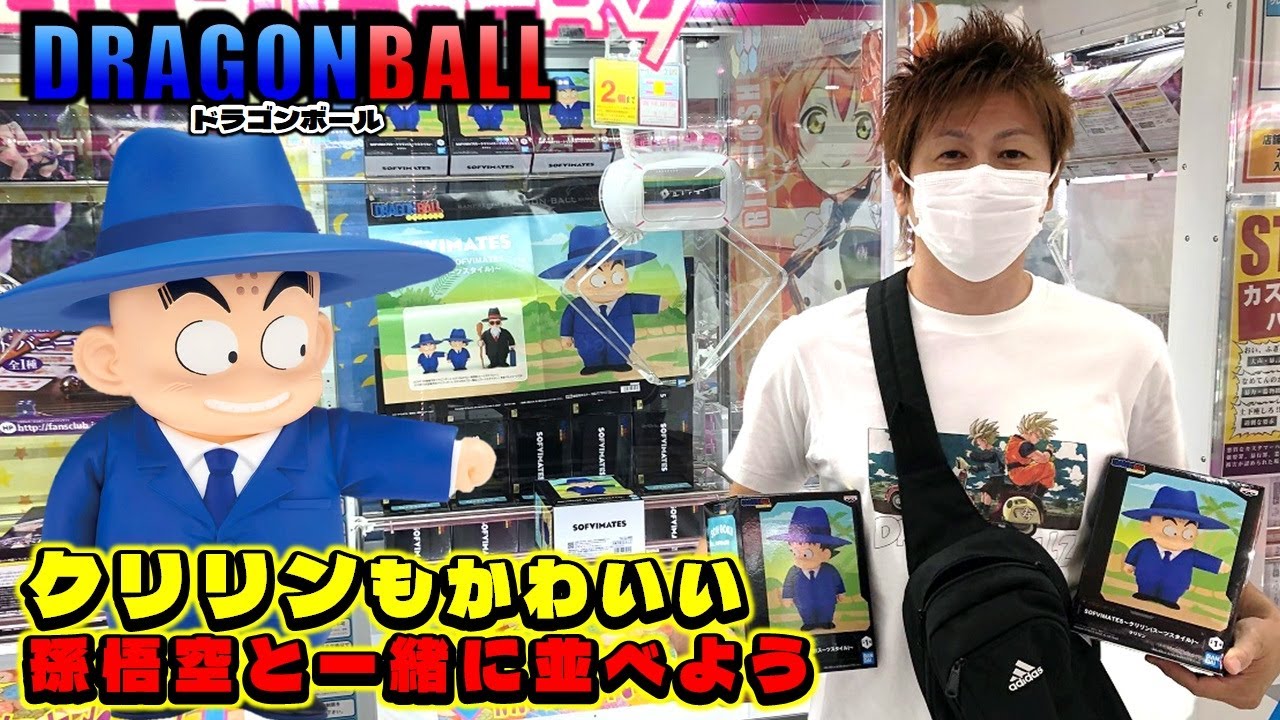 ufoキャッチャー ドラゴンボール SOFVIMATES クリリン (スーツスタイル) (dragonball figure)