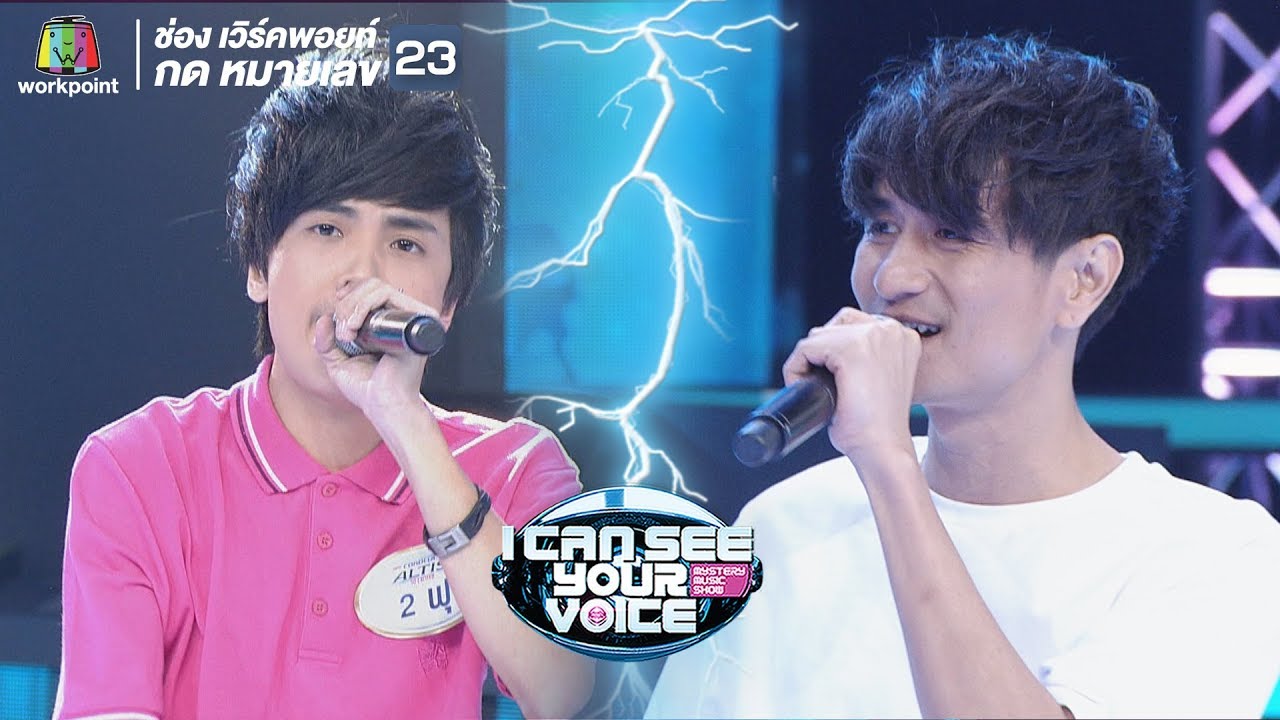 ใจเย็น - Pancake Feat.ฟุ | I Can See Your Voice -TH
