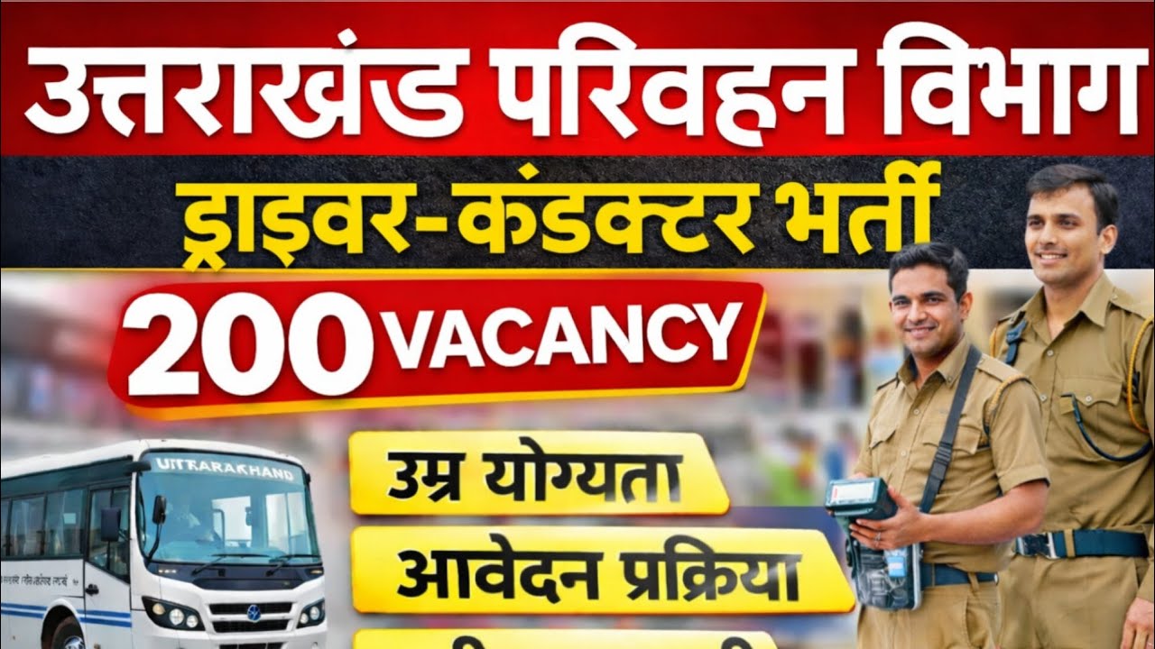उत्तराखंड परिवहन विभाग ड्राइवर कंडक्टर भर्ती प्रक्रिया शुरू Age Qualification Complete Details 🚍✅