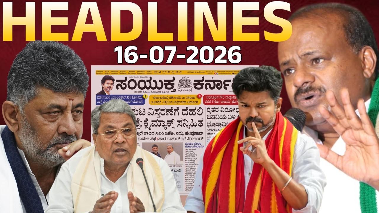 Bidadi Land Acquisition Row | Vijay Eyes ₹350 Cr Jayalalithaa Bungalow | Cabinet Expansion Update|SK