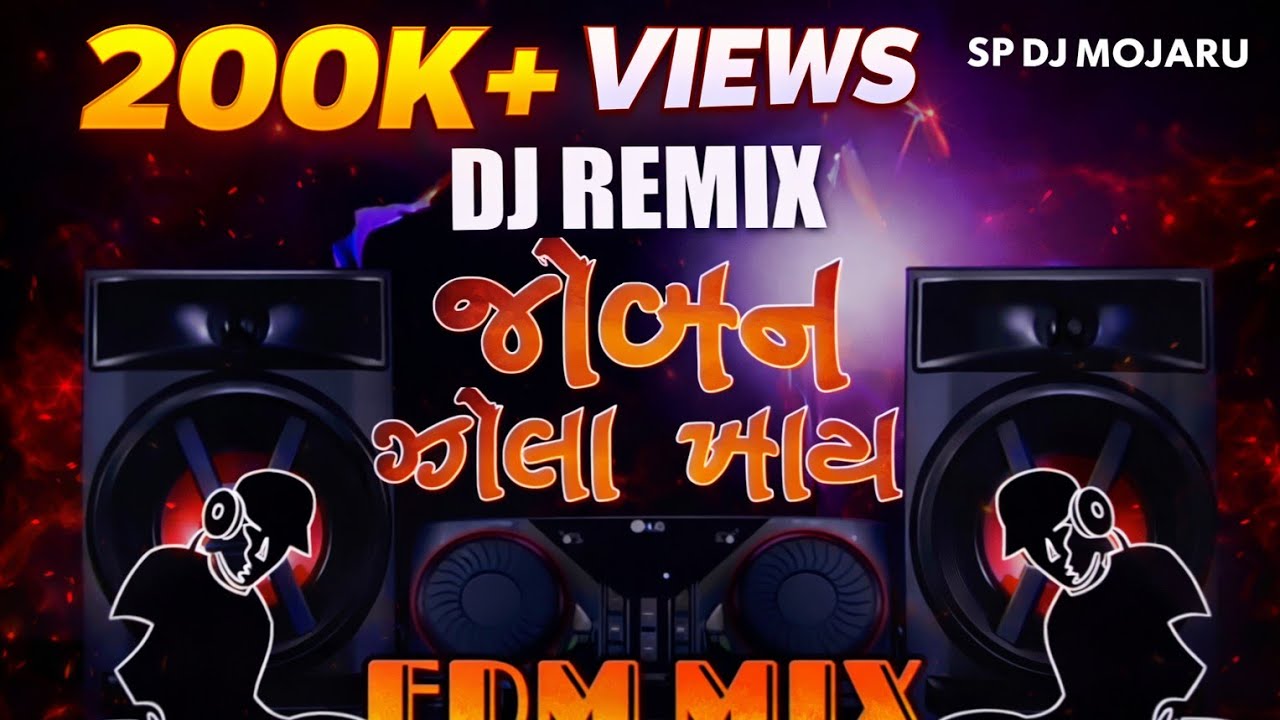 જોબન ઝોલા ખાય રે : //Gujarati trening DJ remix song 2026// Dj Joban jola khay 100k + views #viral 