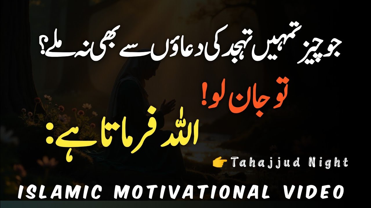 Kya Aap Ko Lagta Hai kKe Aap Ki Dua Qabool Nahi Ho Rahi?To Suno Phr
