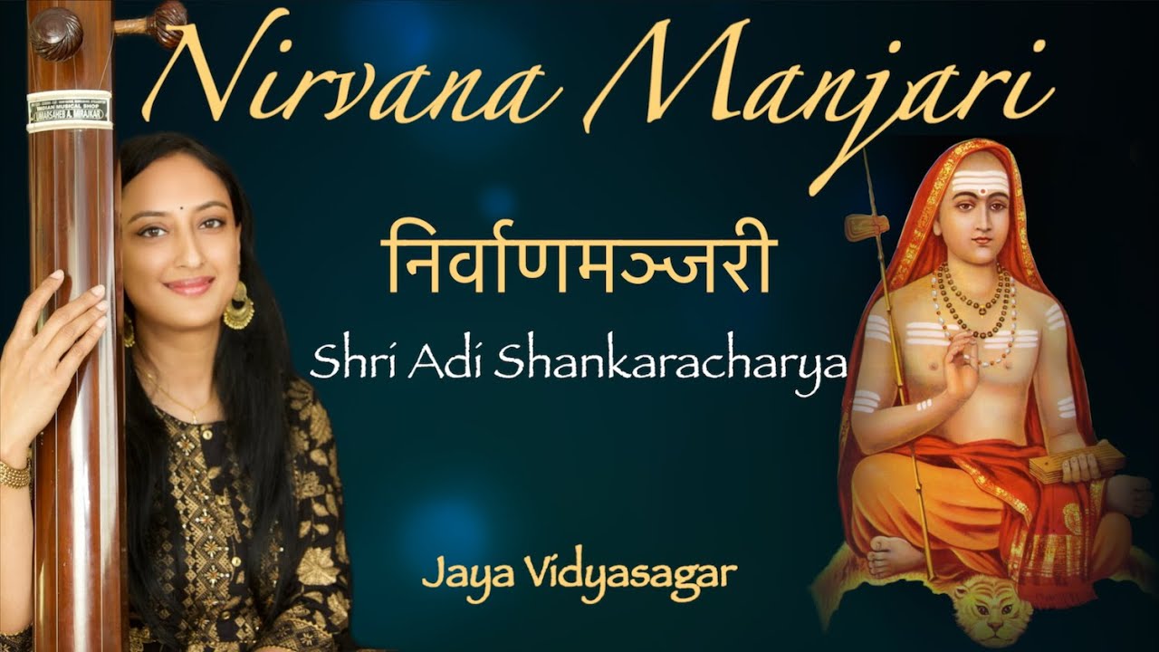 Nirvana Manjari | निर्वाणमञ्जरी | Shri Adi Shankaracharya | Jaya Vidyasagar