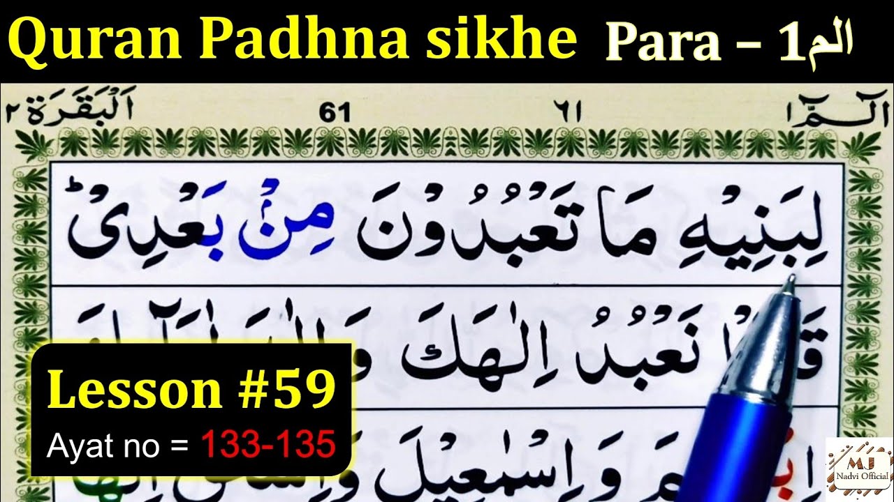 How to Learn the Quran with Tajweed | Lesson #59 | Surah Baqarah | Quran Padhne ka Tarika | Quran
