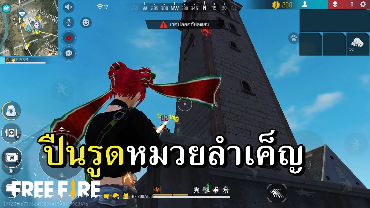 ปิดตาเก็บปืนสายฟรี 18