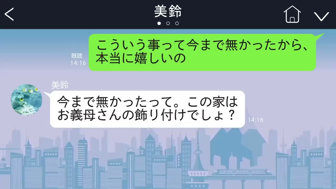 【LINE】嫁の借金が原因で私の住む家で息子一家と同居する事になった。悪びれる様子も無く、家事育児丸投げの嫁に堪忍袋の緒が切れた私は…【総集編】