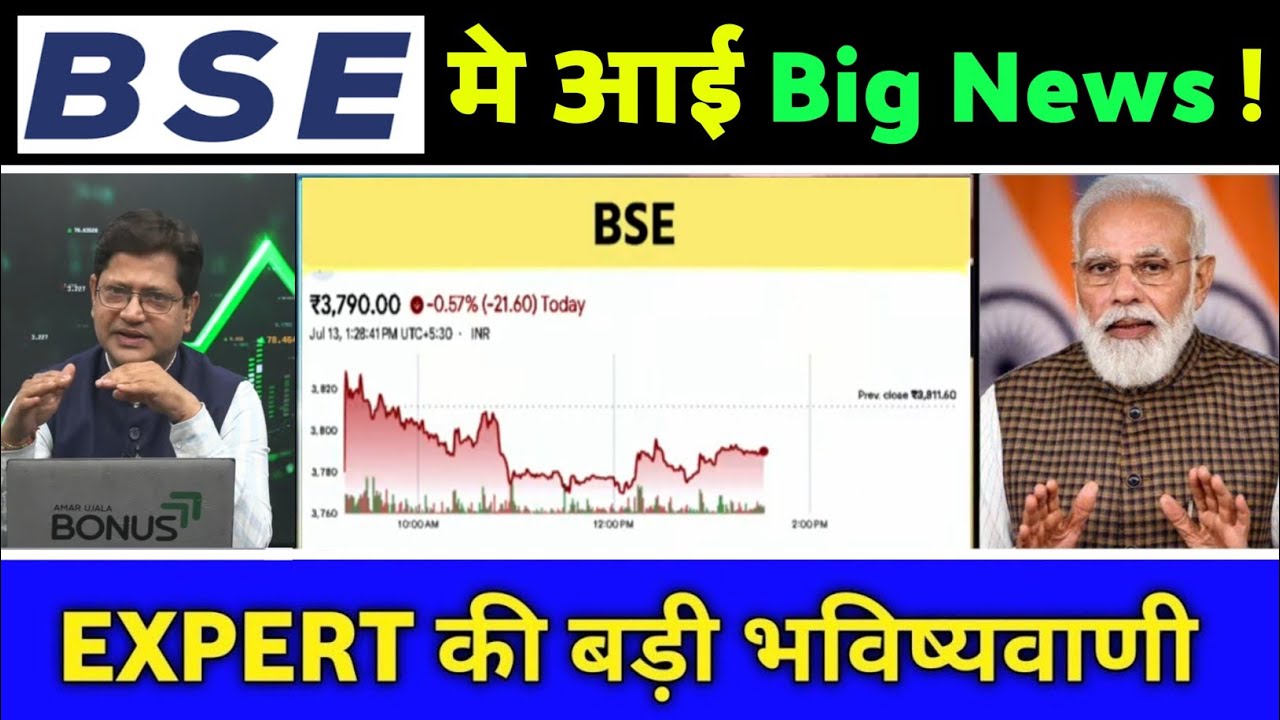 BSE share latest news, BSE share latest news today, BSE share latest news, BSE, BSE share, BSE sh...