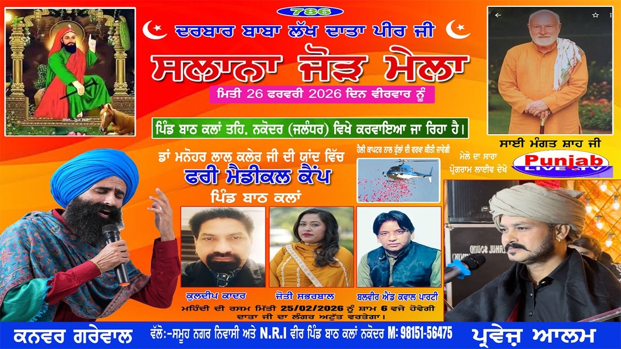 Live Jhanda || Darbar Baba Lakhdata Peer Ji || Mela Bathan Da || Bath Kalan (Nakodar) 26 Feb 2026