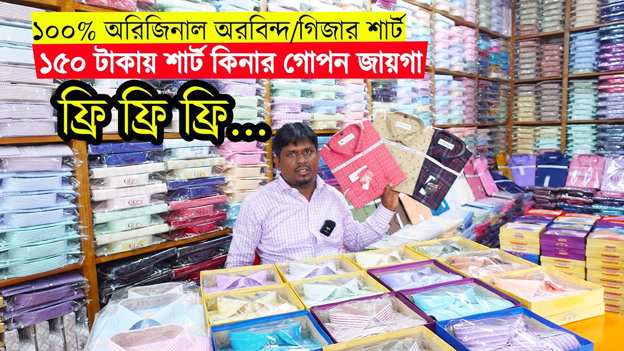 ওরিজিনাল অরবিন্দ/গিজার শার্ট, মাত্র ১৫০ টাকায় শার্ট | formal shirt price in Bangladesh 2024