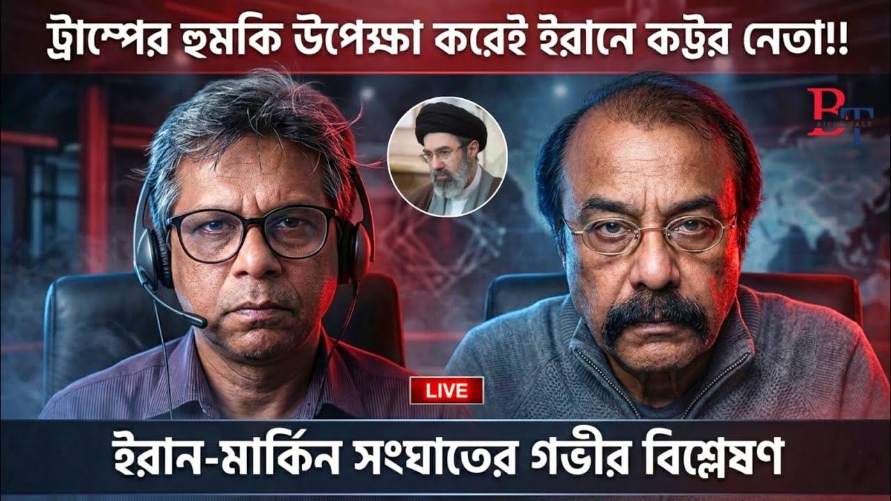 দুনিয়াজুড়েঃ ট্রাম্পের হুমকি উপেক্ষা করেেই ইরানে কট্টর নেতা!!