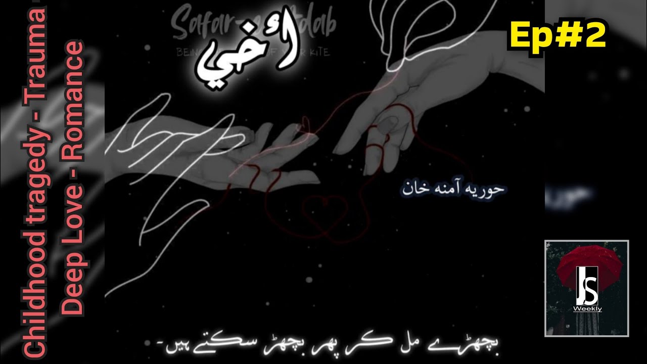 Akhi (Novel) Episode 2 - Trauma - Sad #brothers #love #lifechanging 