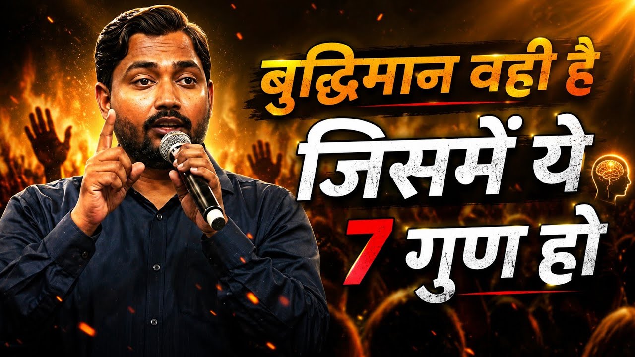 बुद्धिमान व्यक्ति के 7 लक्षण | Khan Sir #tipsandtricks