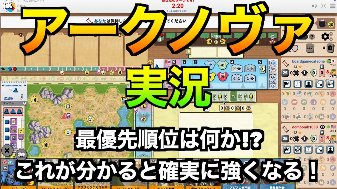 【BGA実況】アークノヴァ　〜最優先順位は何か!?これが分かると確実に強くなる！〜