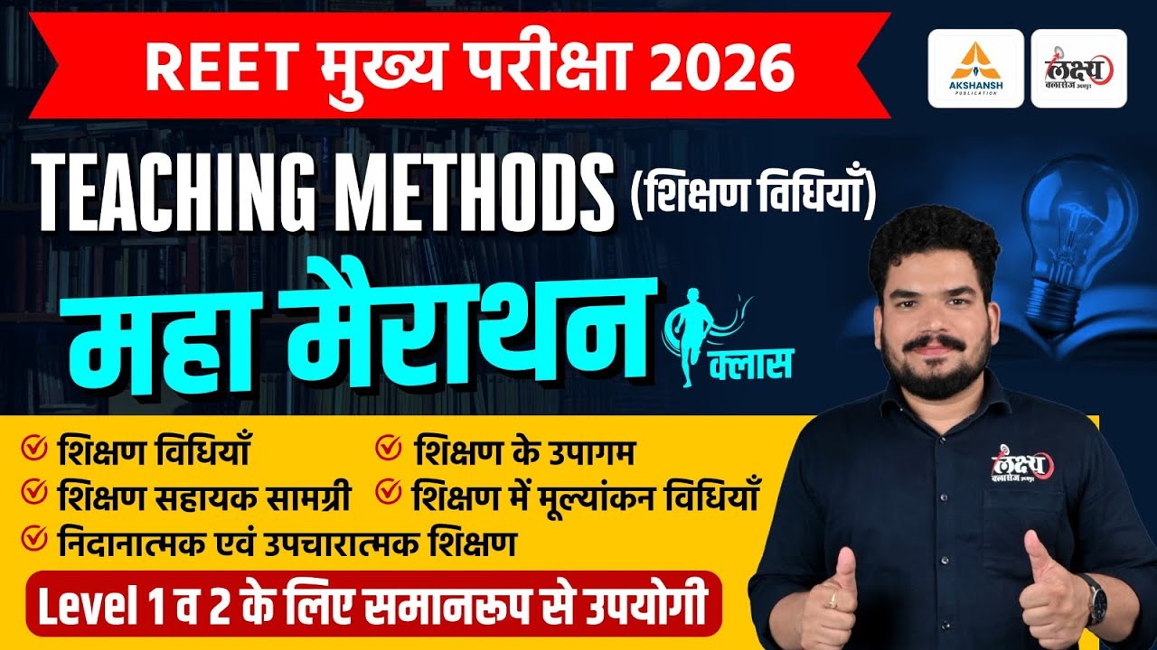 REET Mains Shikshan Vidhiyan Marathon Class | 3rd Grade Teaching Methods Marathon Class | Kunal Sir