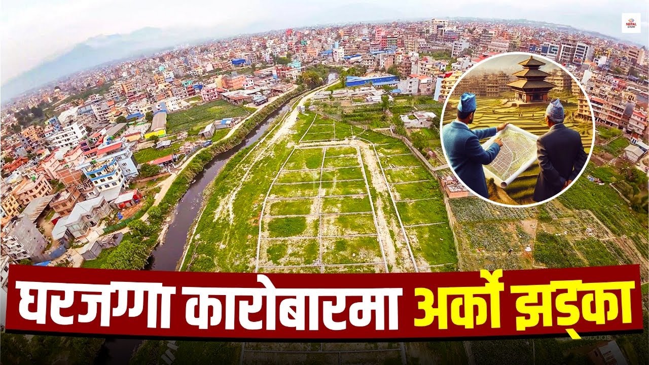 घरजग्गाको मन्दीमाथि कित्ताकाटमा वाधा, के गर्दैछ सरकार ? GHAR JAGGA ।  NEPAL SHOW ।।