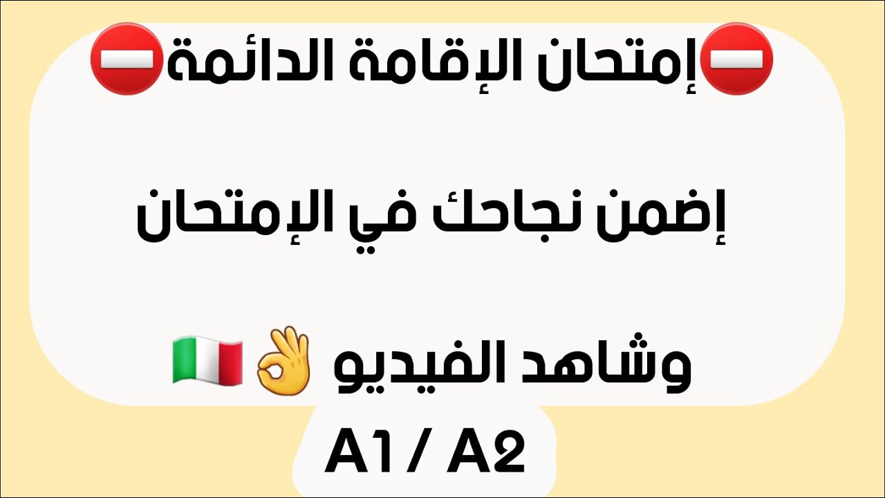 ونستمر مع جديد التمارين في اللغة الإيطالية🇮🇹 #سلسلة_الإمتحانات_A1_A2