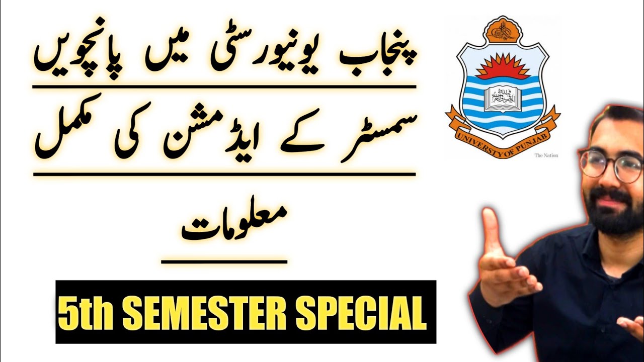 How to get admission in 5th semester in Punjab University| PU 5th Semester Admission Policy