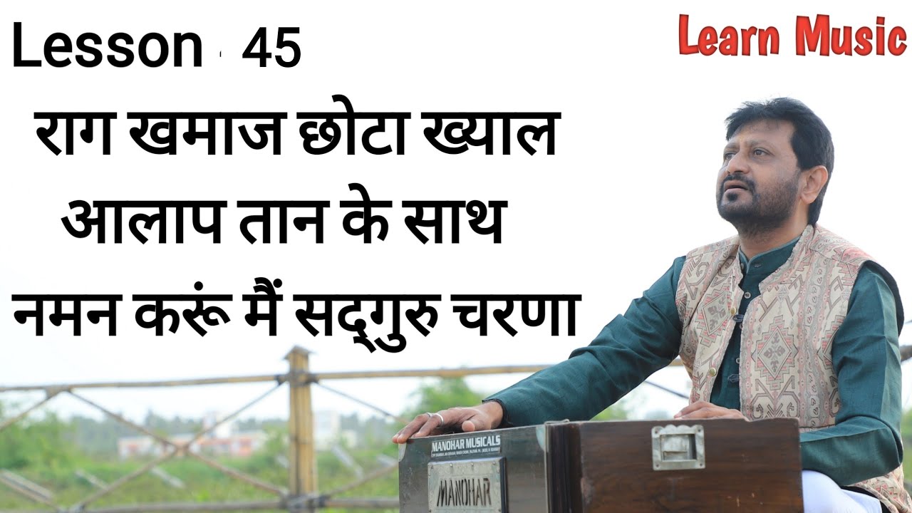 Lesson 45 | Raga Khamaj | Chhota Khyal | Naman Karu | with Aalap Taan | Learn Music