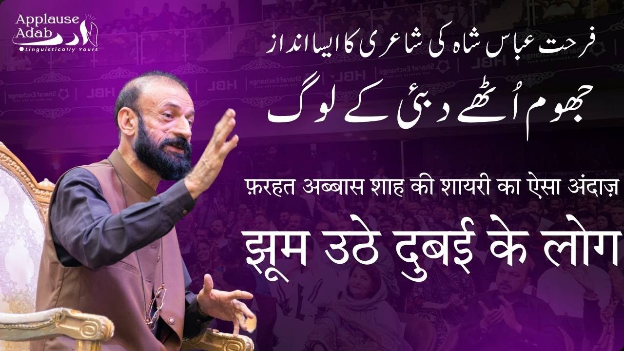 Farhat Abbas Shah || Applause Adab Mushairah 2024 || Full Video ||  Dubai